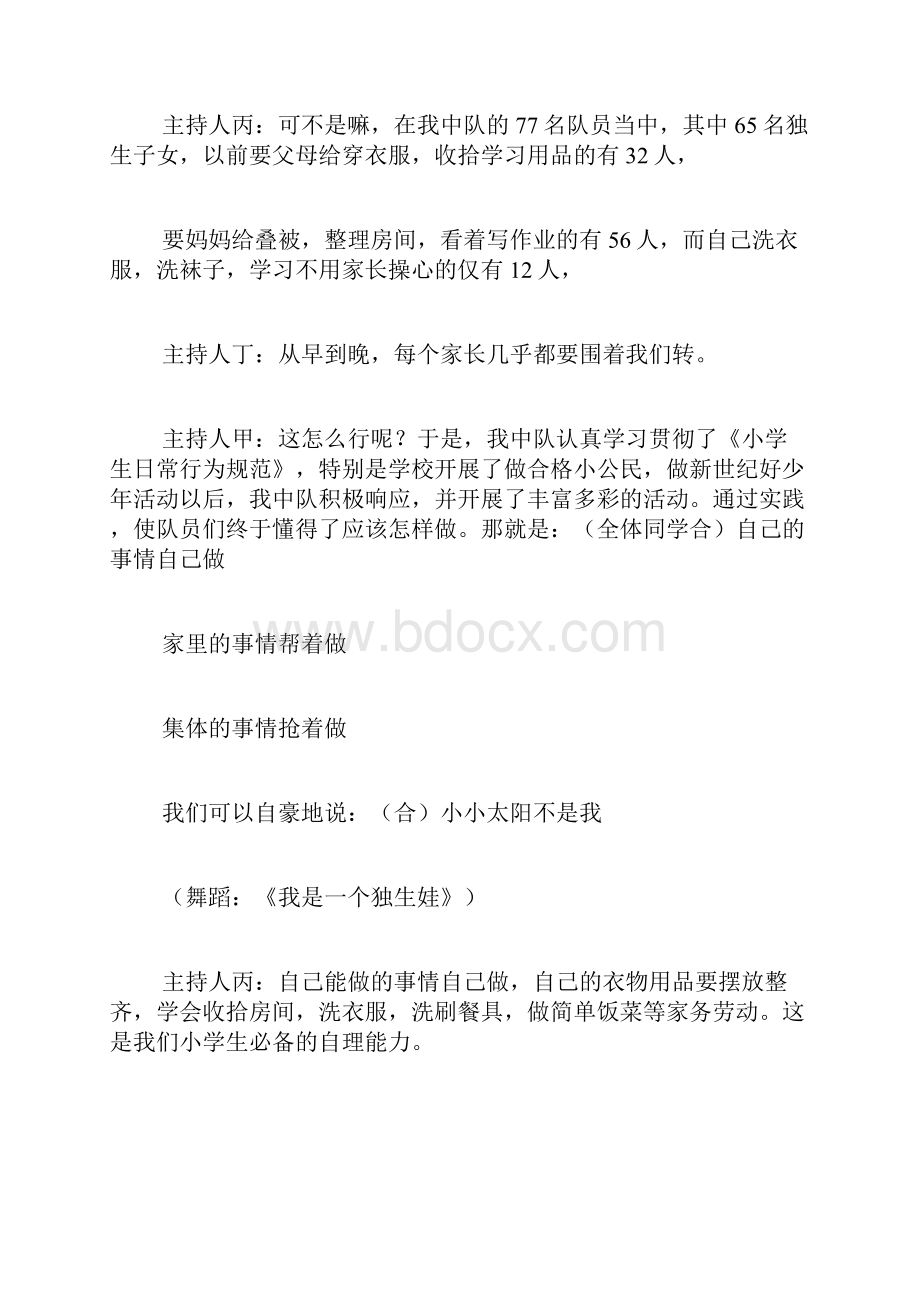 小小太阳不是我教师中心稿 教案教学设计.docx_第3页