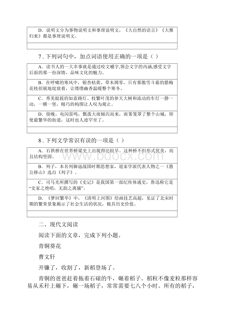 山东省版八年级下学期期末语文试题II卷.docx_第3页