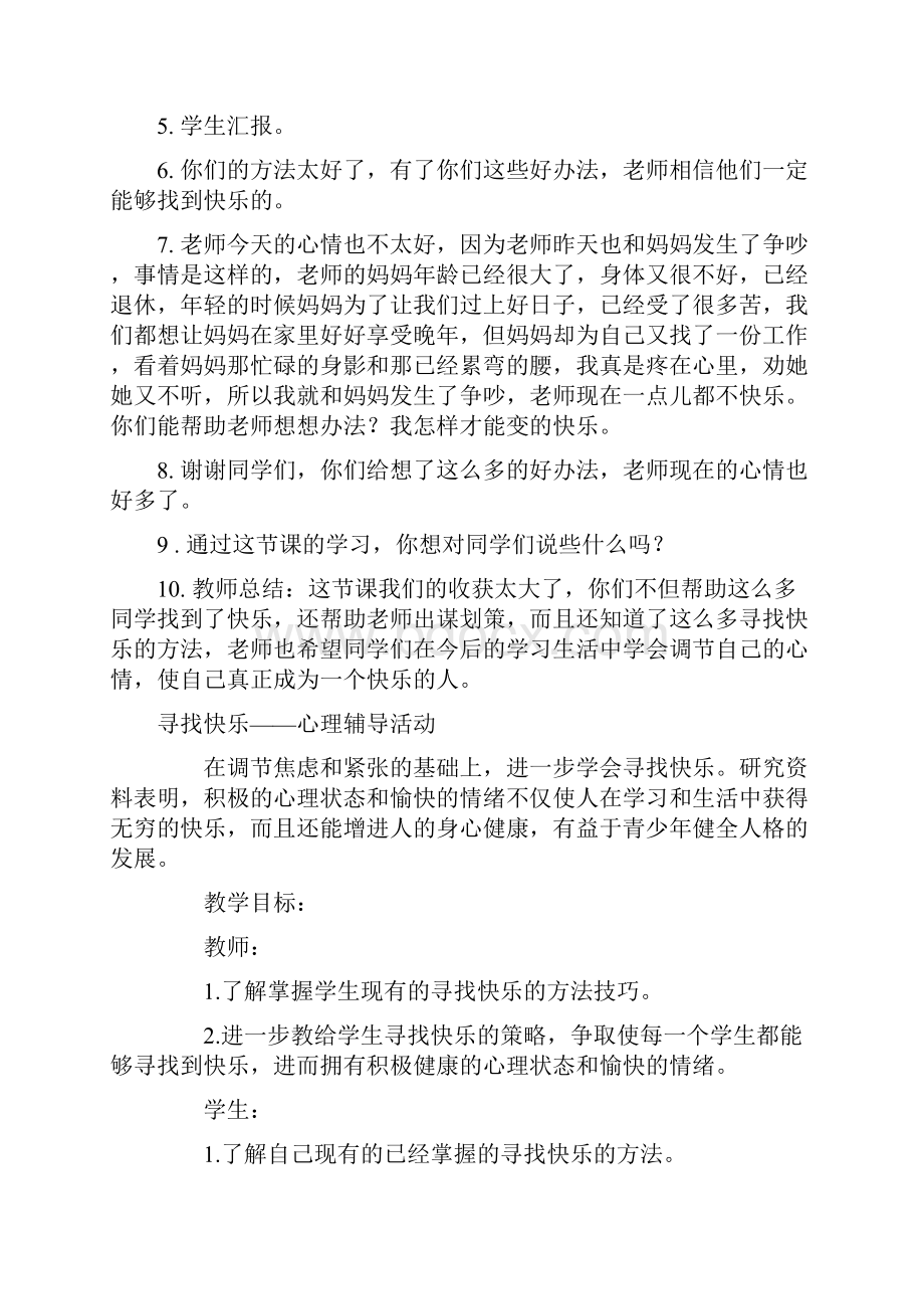 人教版品德与社会五年级下册全册教案完整版.docx_第2页