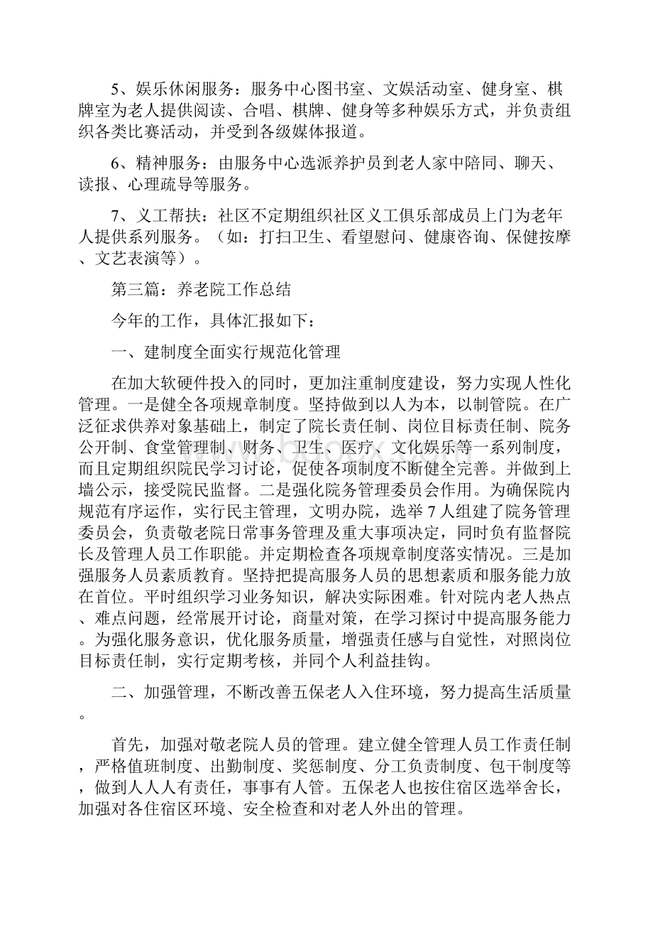 养老院个人工作总结多篇范文.docx_第3页