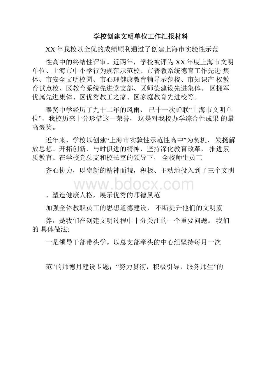 学校创建文明单位工作汇报材料.docx_第3页