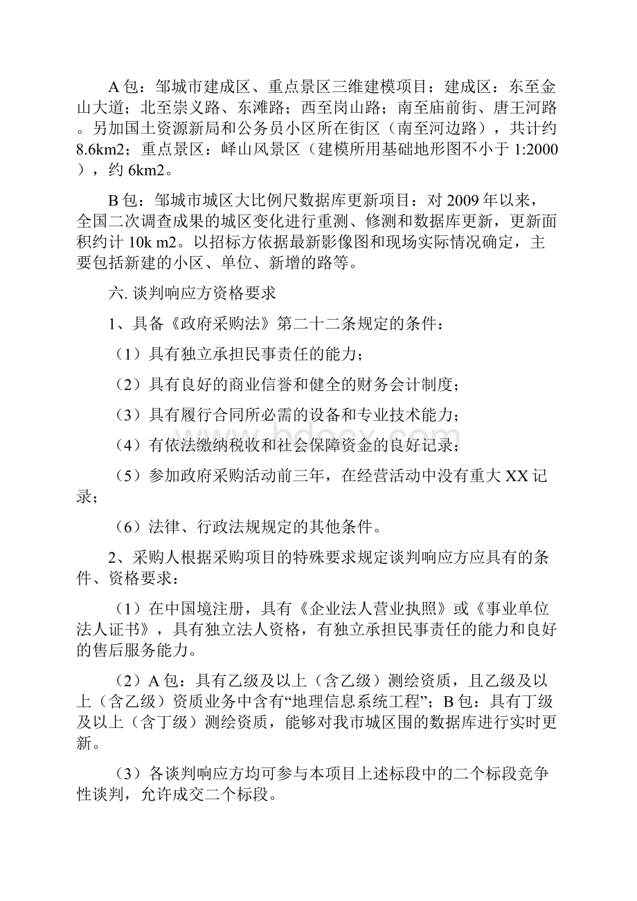 三维建模及数据库更新招投标文件.docx_第2页