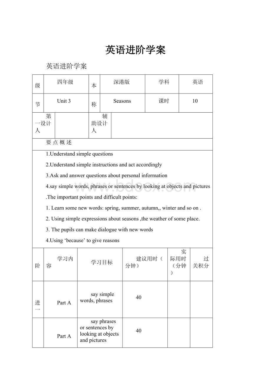 英语进阶学案.docx