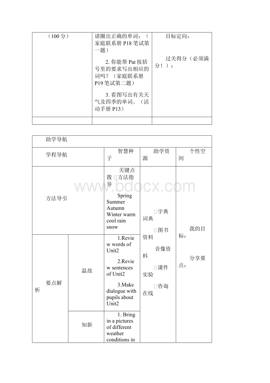 英语进阶学案.docx_第3页