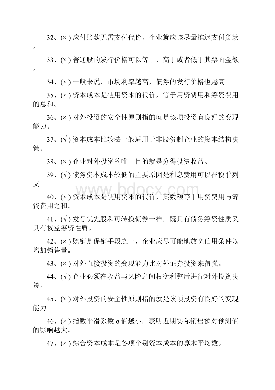 财务管理课程学位考试试题参考答案见题后.docx_第3页