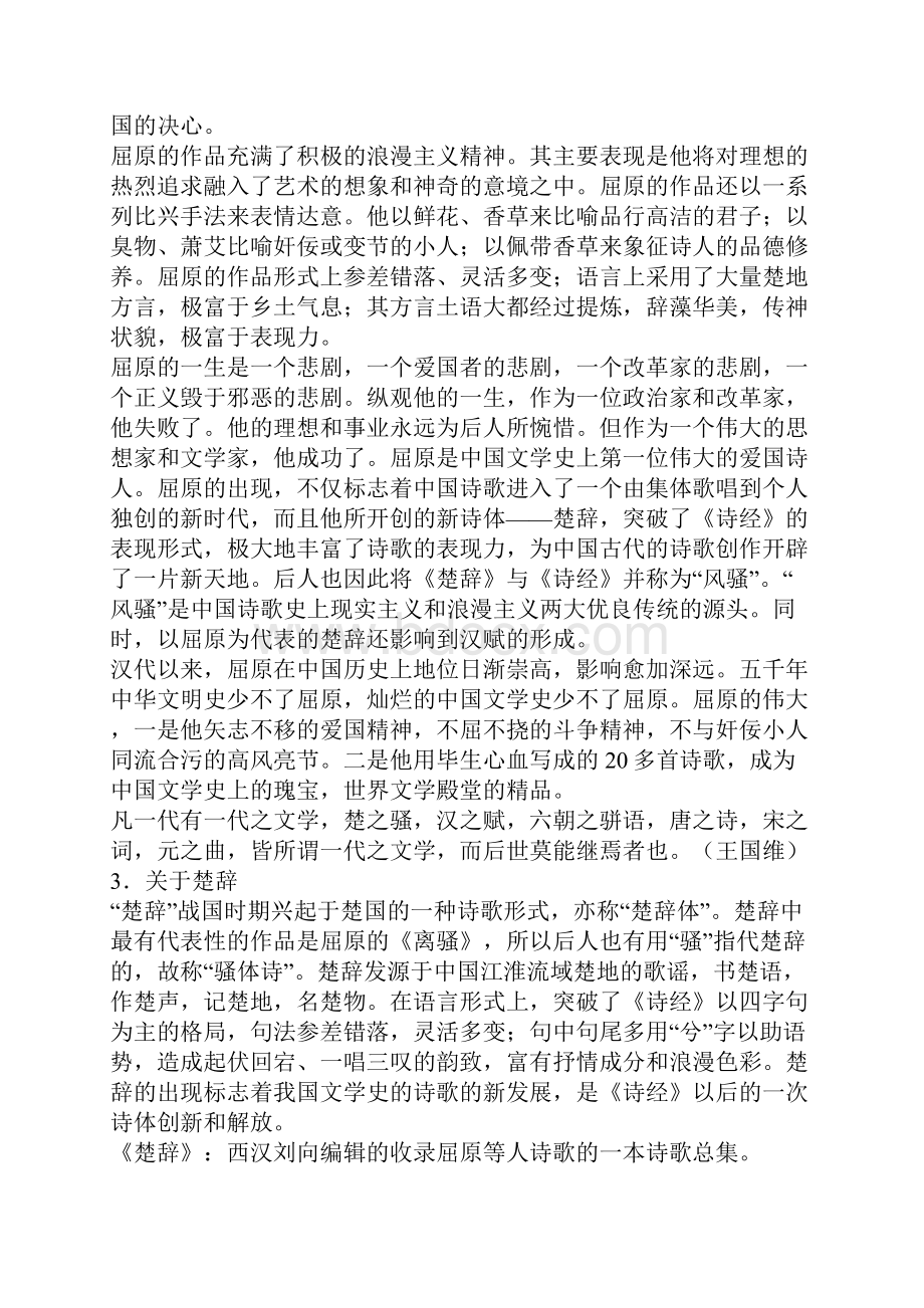 《离骚》节选探究式教案2.docx_第3页