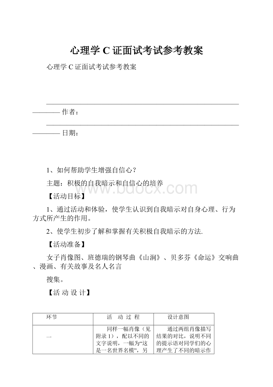 心理学C证面试考试参考教案.docx