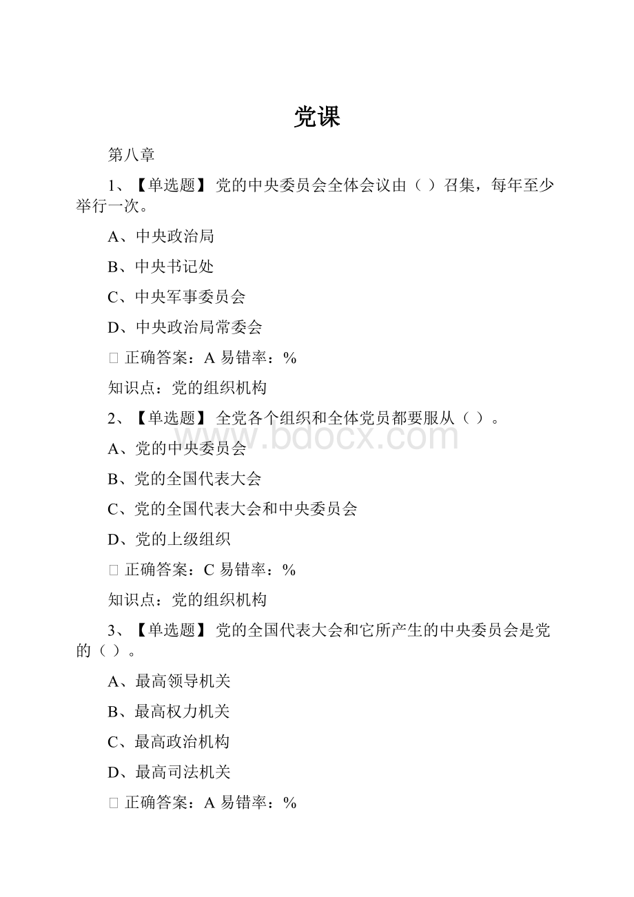 党课.docx_第1页