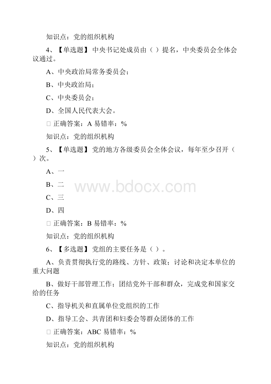 党课.docx_第2页