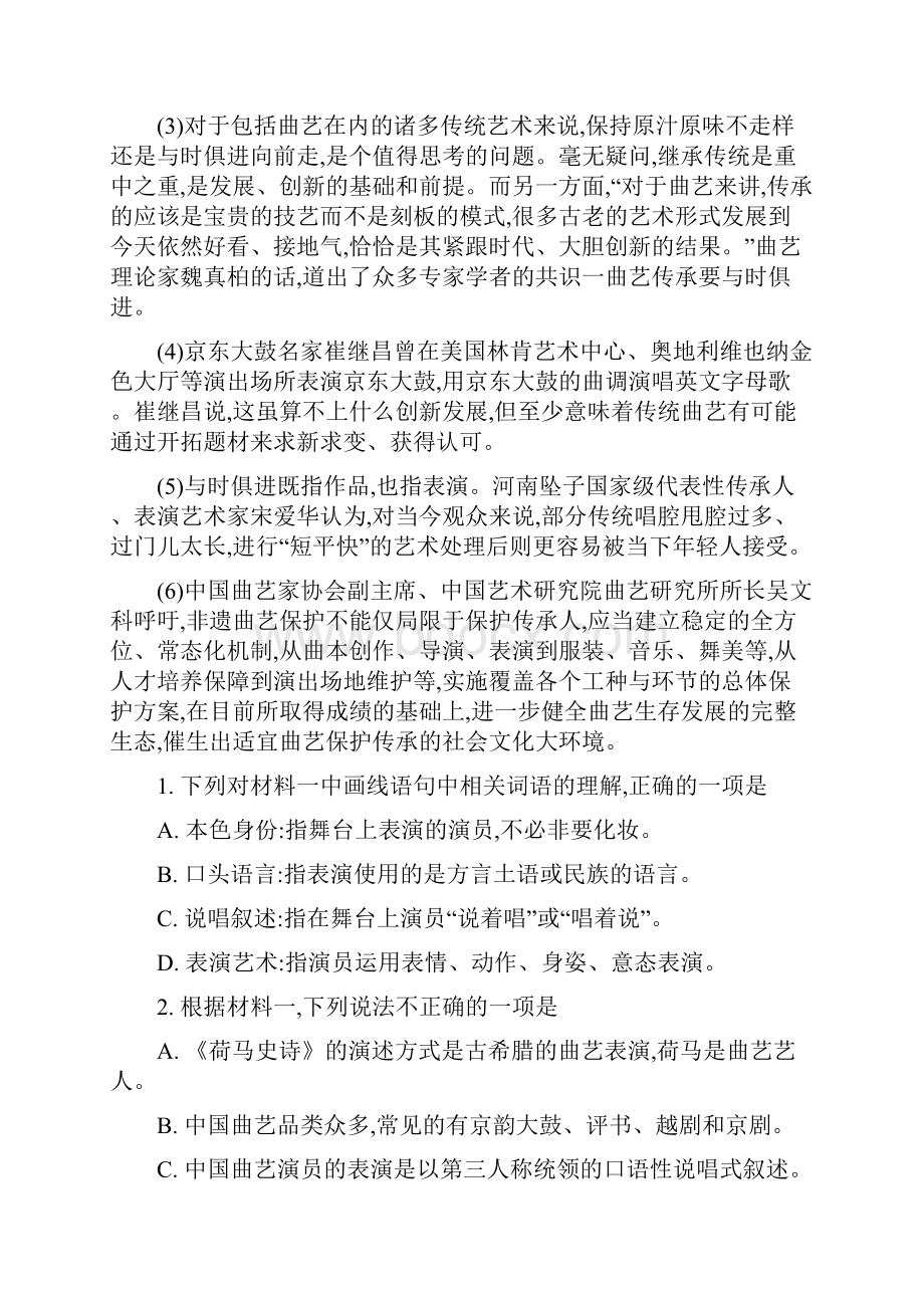 区级联考北京市西城区届高三统一测试语文试题原卷版.docx_第3页