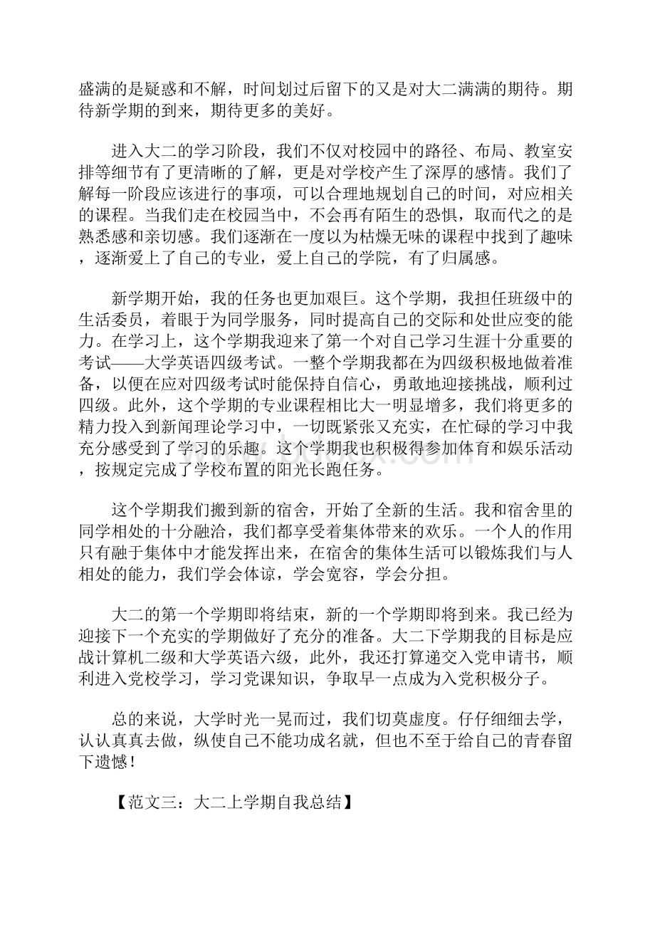 关于大二学期的自我总结.docx_第3页