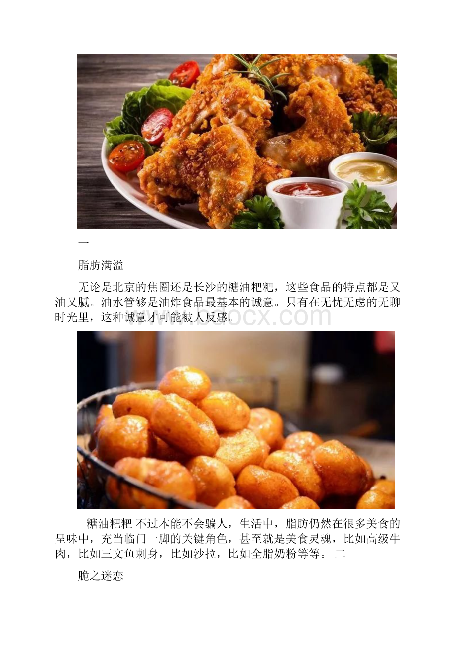 我们为什么爱吃油炸食品.docx_第2页