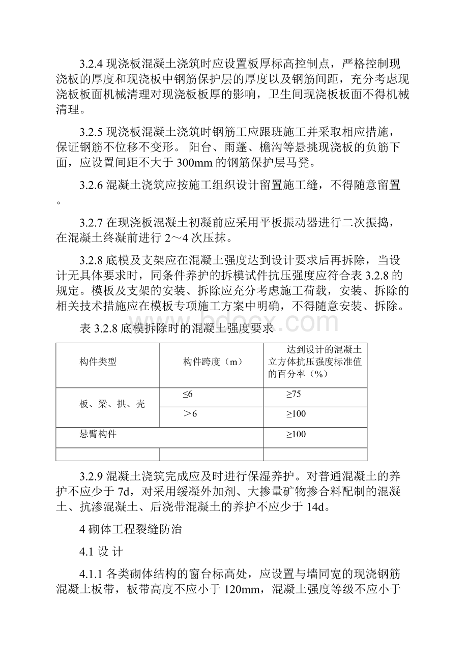 绍兴市建筑工程质量通病防治暂行规定.docx_第3页