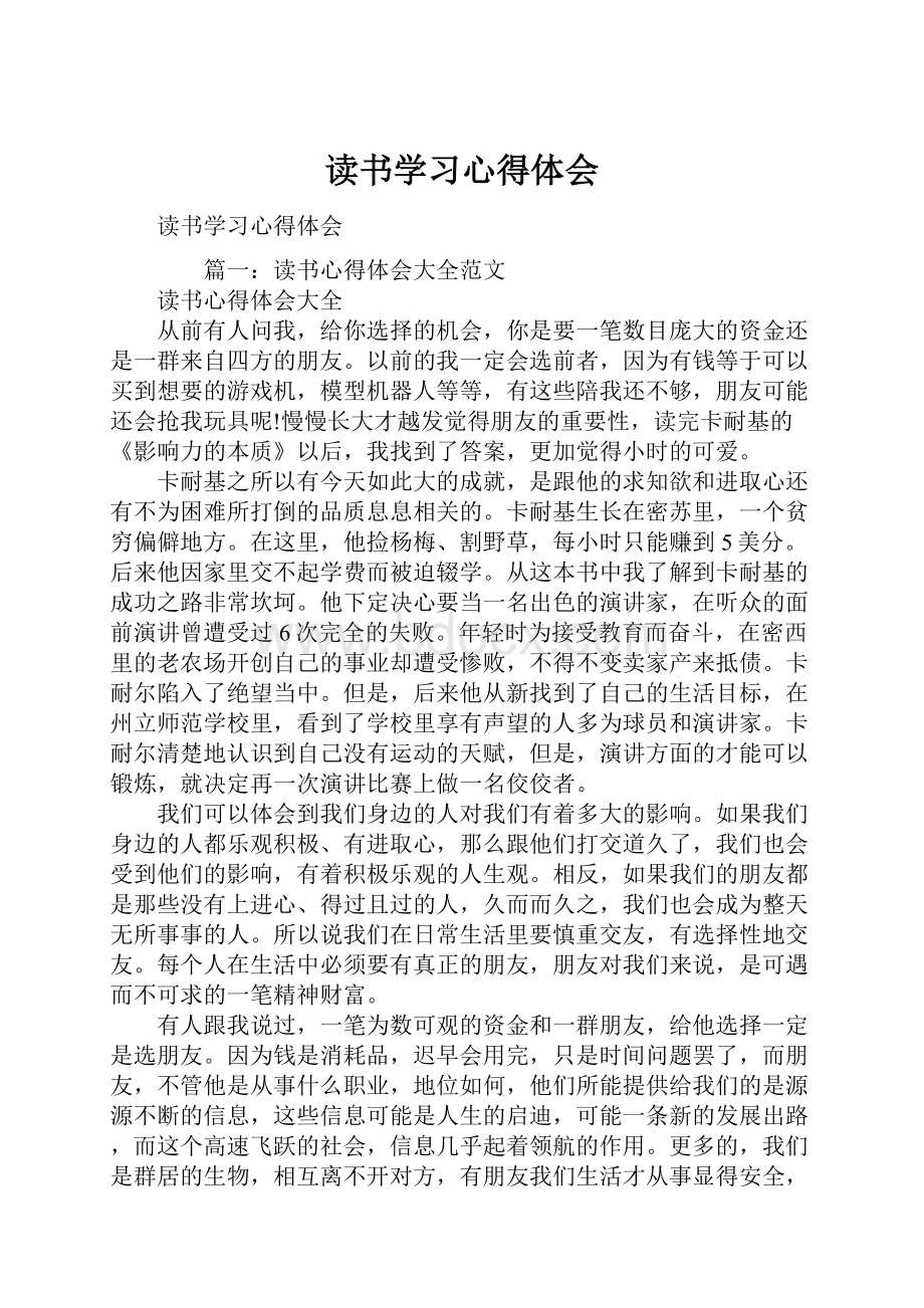 读书学习心得体会.docx