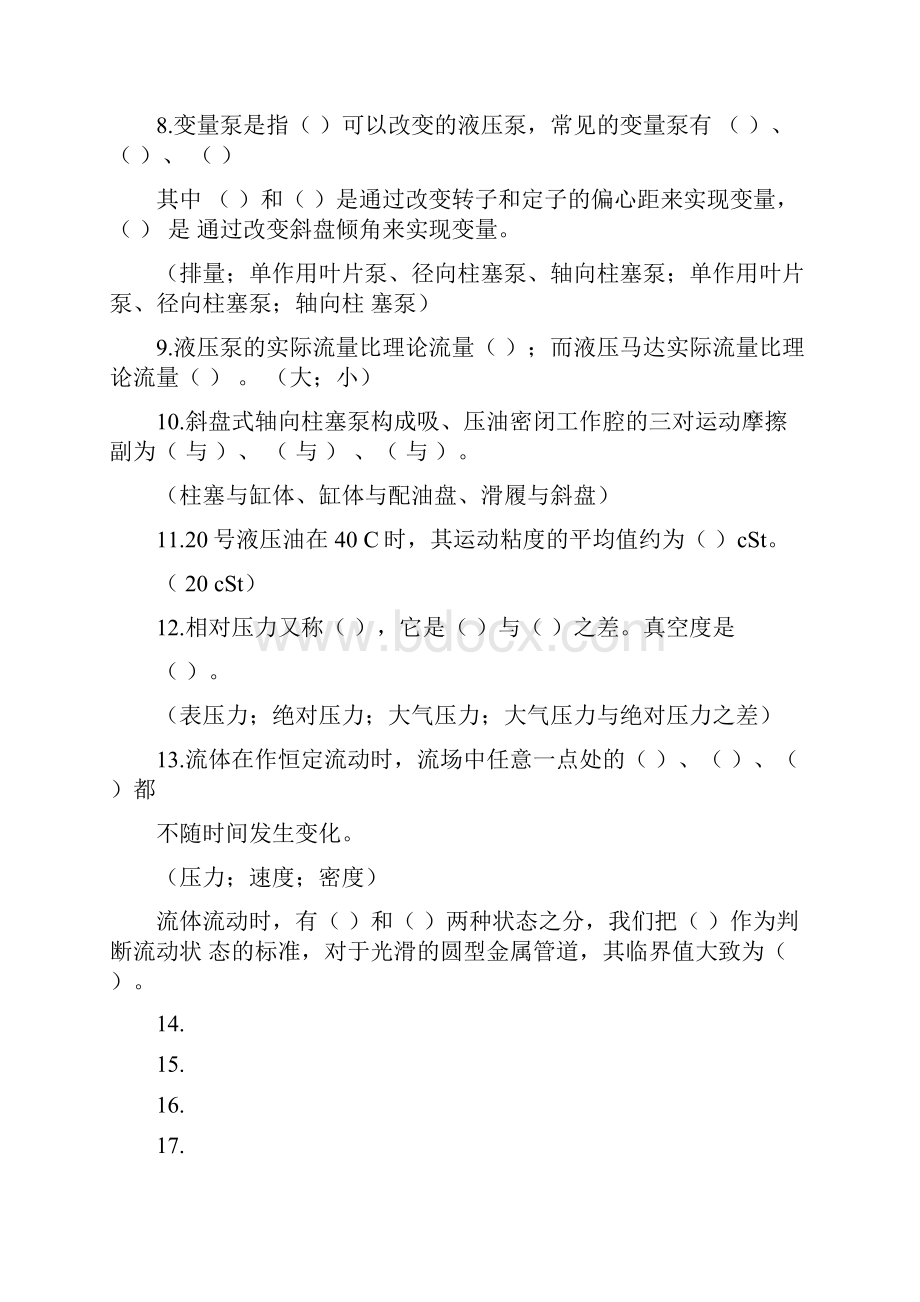 液压与气压传动课题习题库及参考答案.docx_第2页