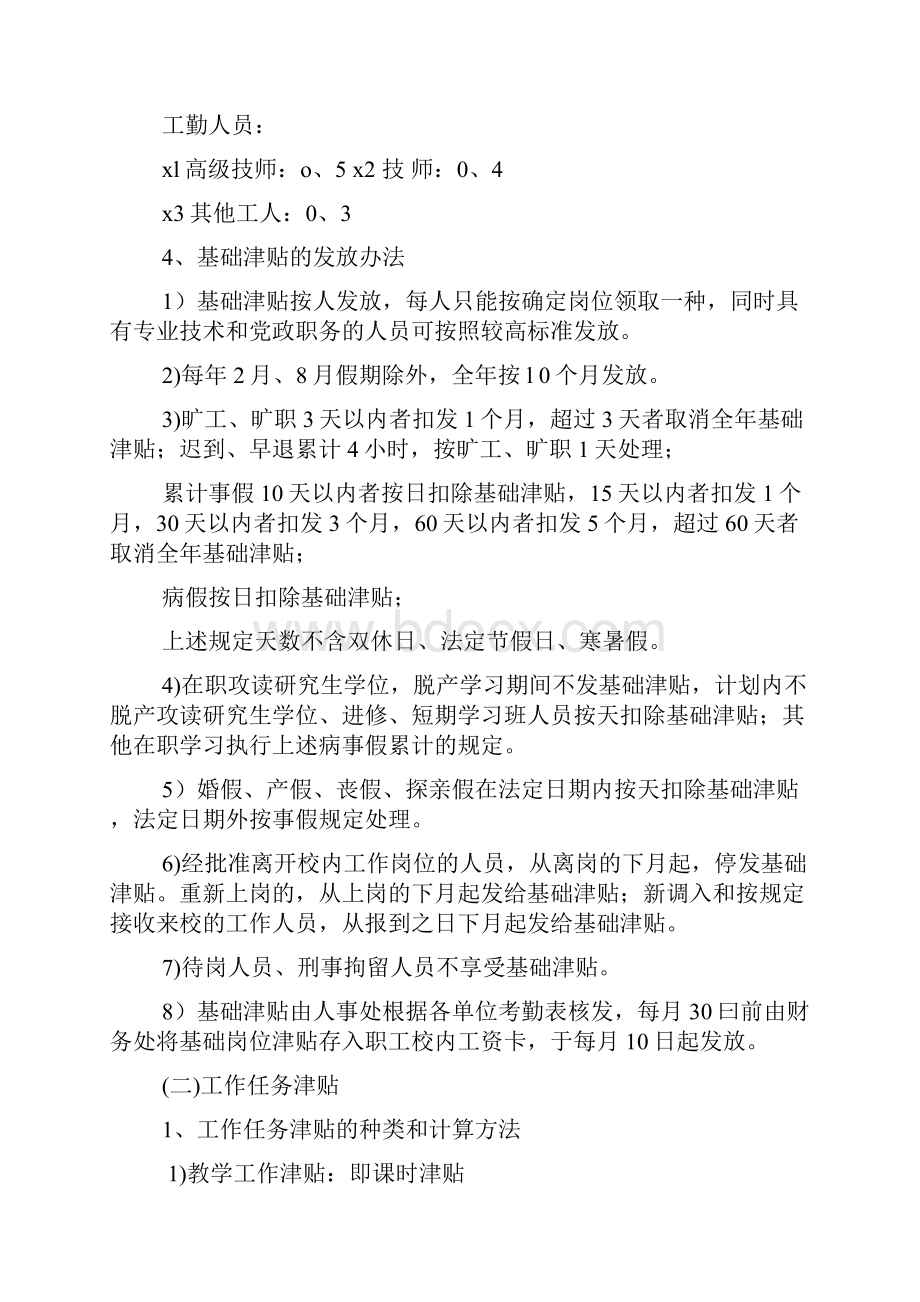 岗位津贴实施方案共7篇.docx_第3页