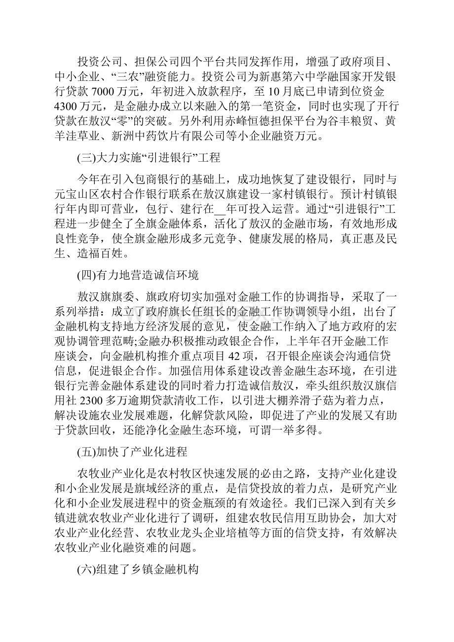 金融办上半年总结多篇完整资料.docx_第2页