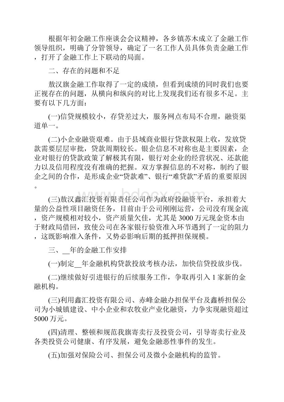 金融办上半年总结多篇完整资料.docx_第3页