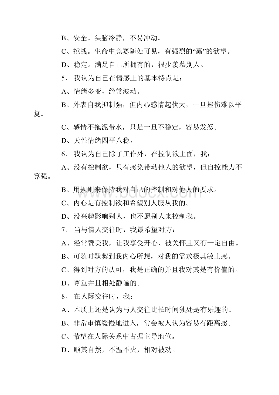 乐嘉性格色彩测试及解析.docx_第2页