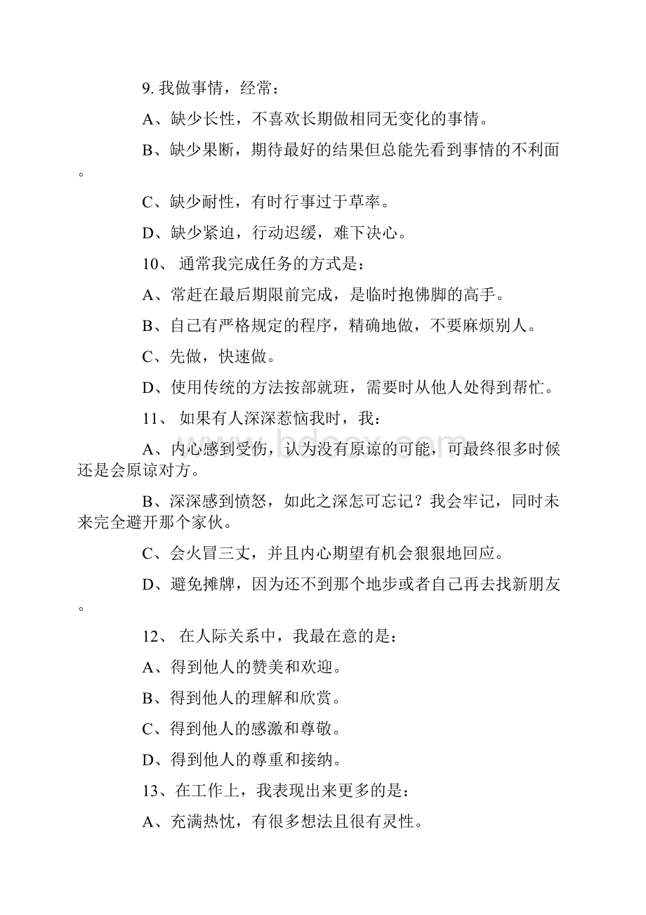 乐嘉性格色彩测试及解析.docx_第3页