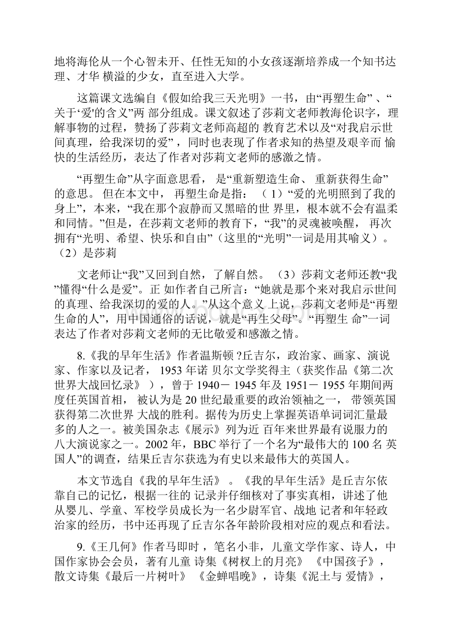 七年级上册语文总复习.docx_第3页