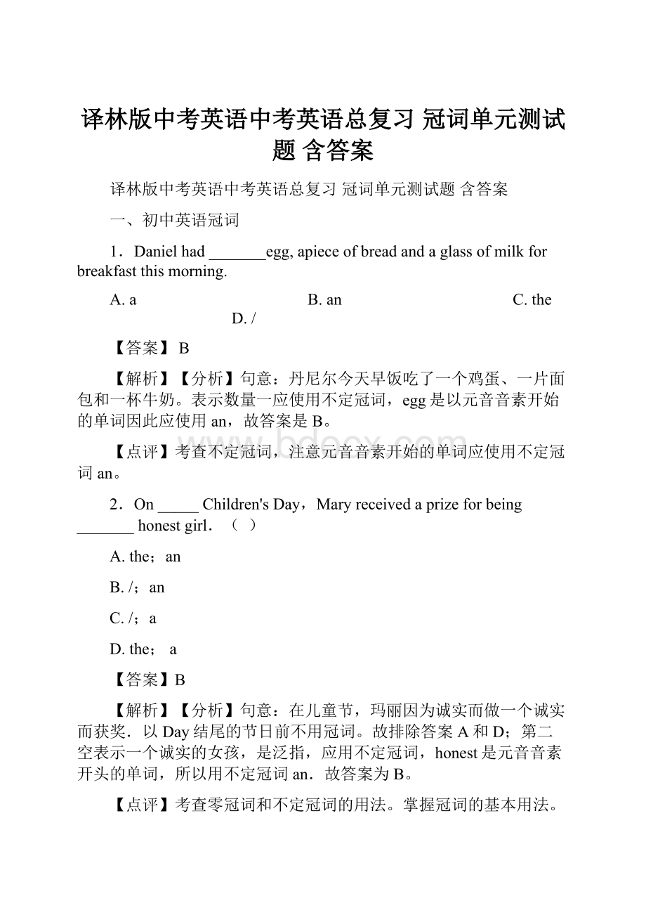 译林版中考英语中考英语总复习 冠词单元测试题 含答案.docx_第1页