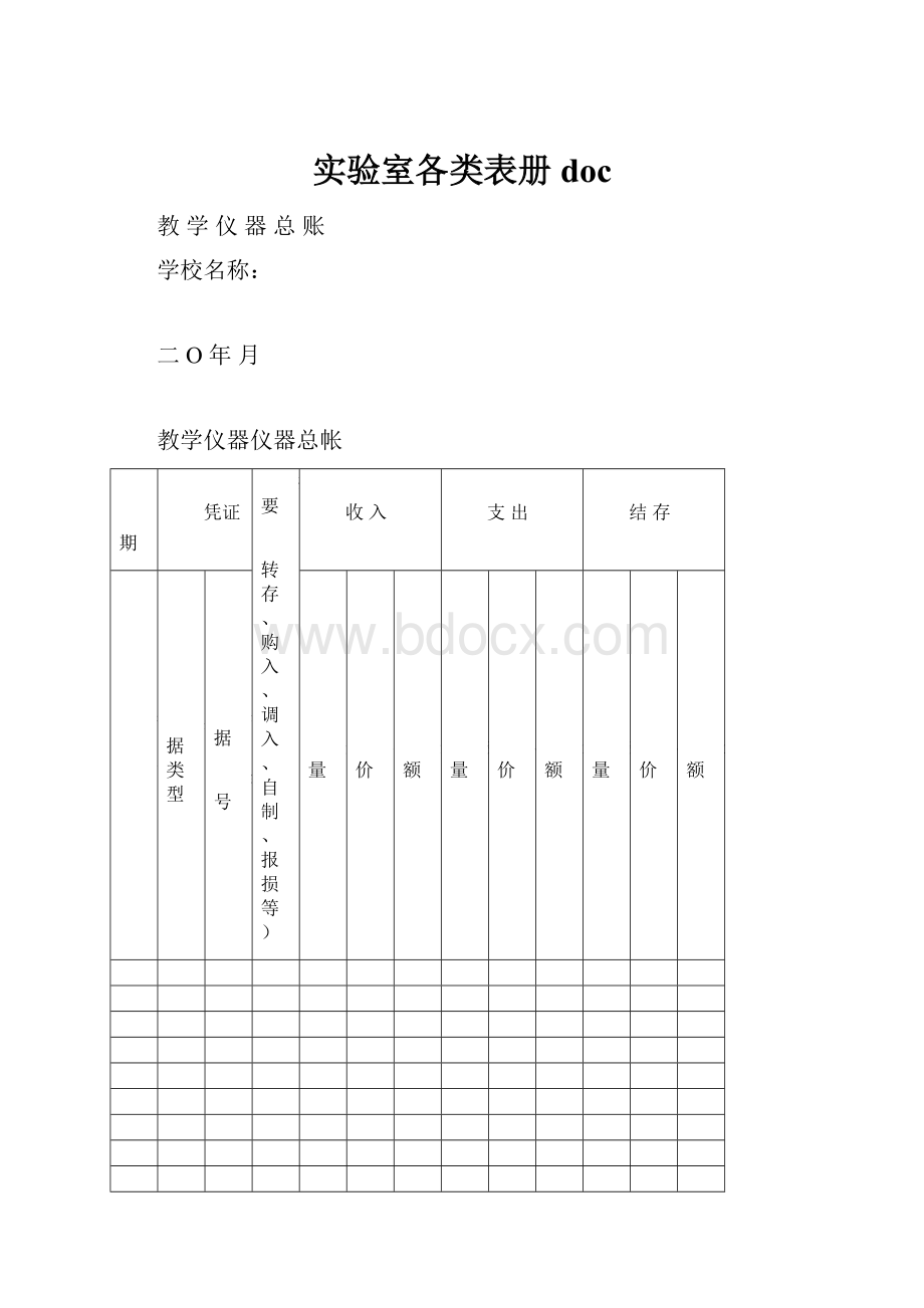 实验室各类表册doc.docx