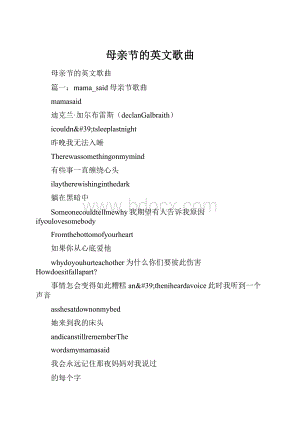 母亲节的英文歌曲.docx