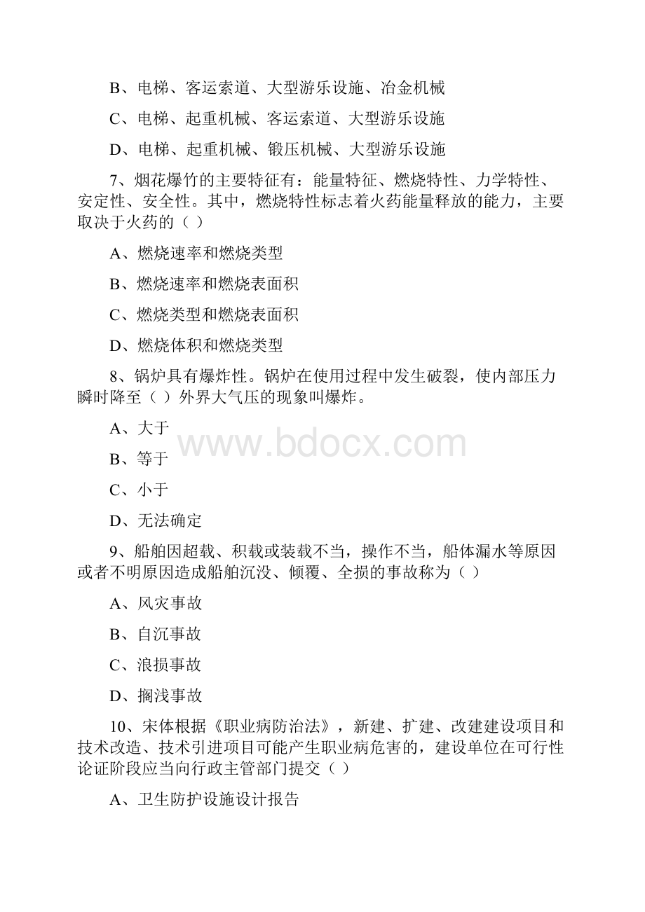 注册安全工程师考试《安全生产技术》模拟试题B卷 附解析.docx_第3页