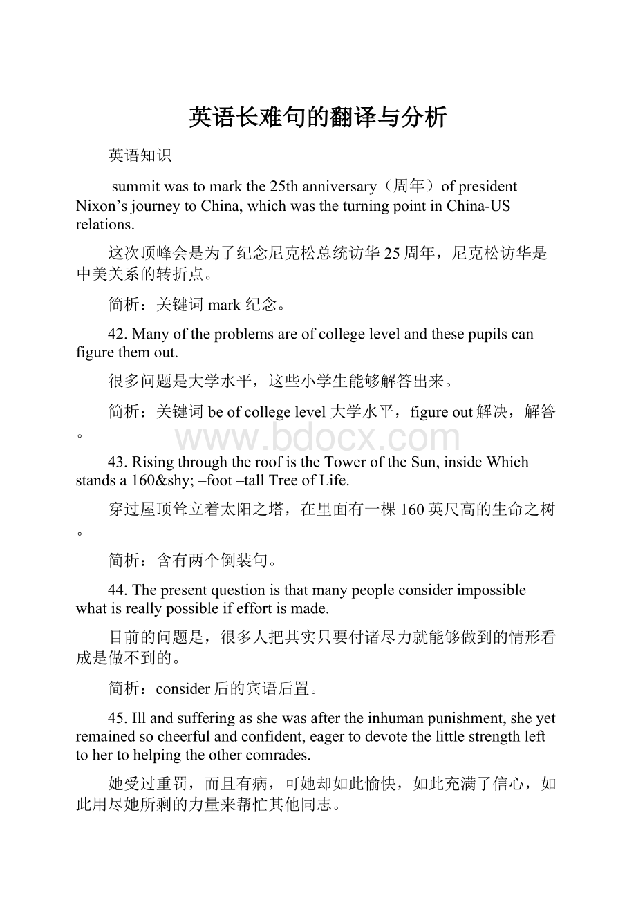 英语长难句的翻译与分析.docx_第1页