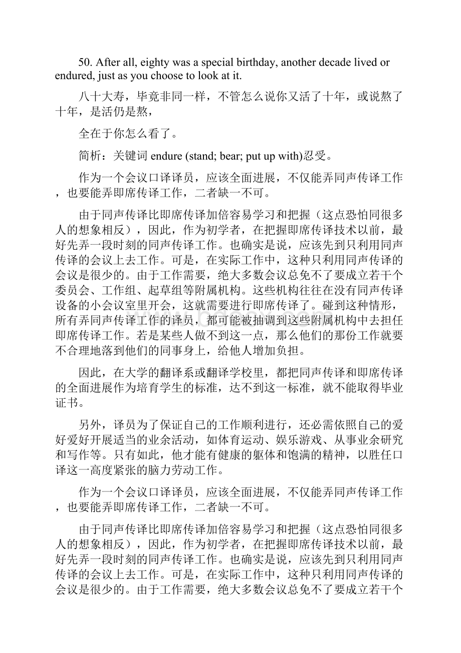 英语长难句的翻译与分析.docx_第3页