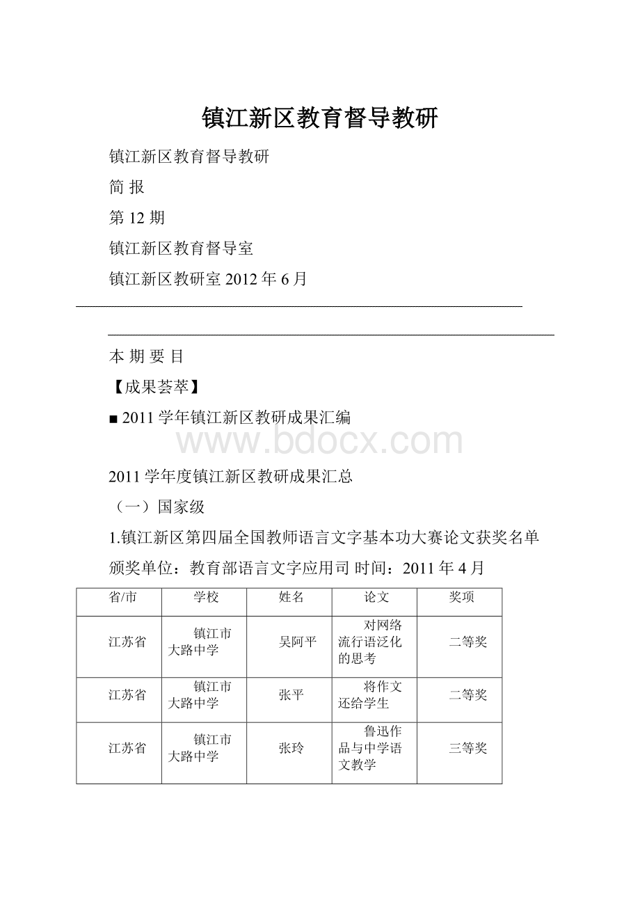 镇江新区教育督导教研.docx_第1页