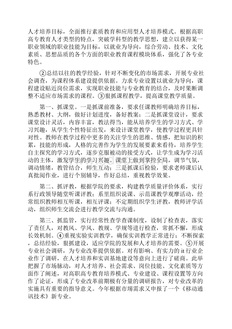 《特殊学校工作总结》.docx_第2页