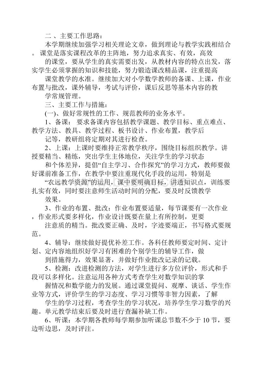 数学教研组工作计划正式版.docx_第2页