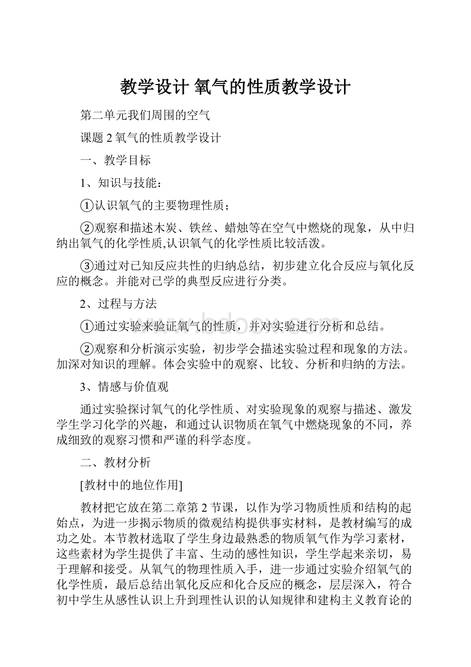 教学设计 氧气的性质教学设计.docx