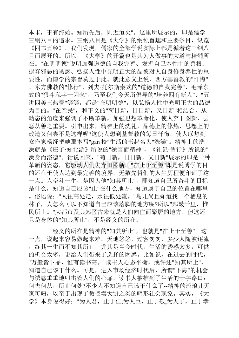 国学经典《大学》读书心得体会最新.docx_第3页