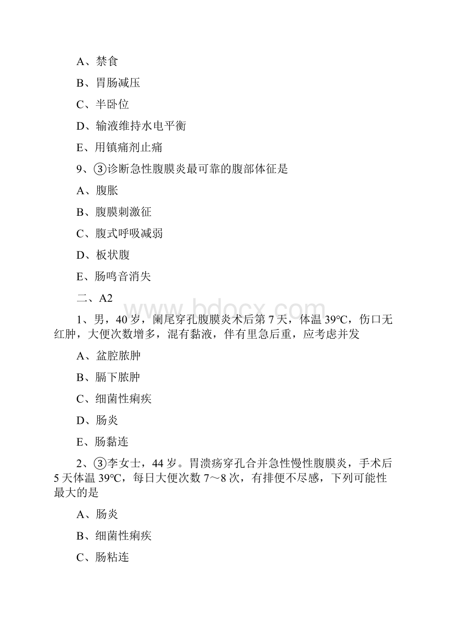 初级护师外科护理学章节习题卷含答案2403.docx_第3页