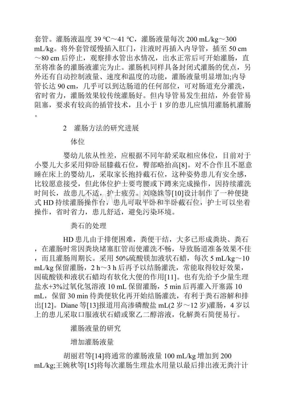 先天性巨结肠术前清洁灌肠的护理研究进展.docx_第3页