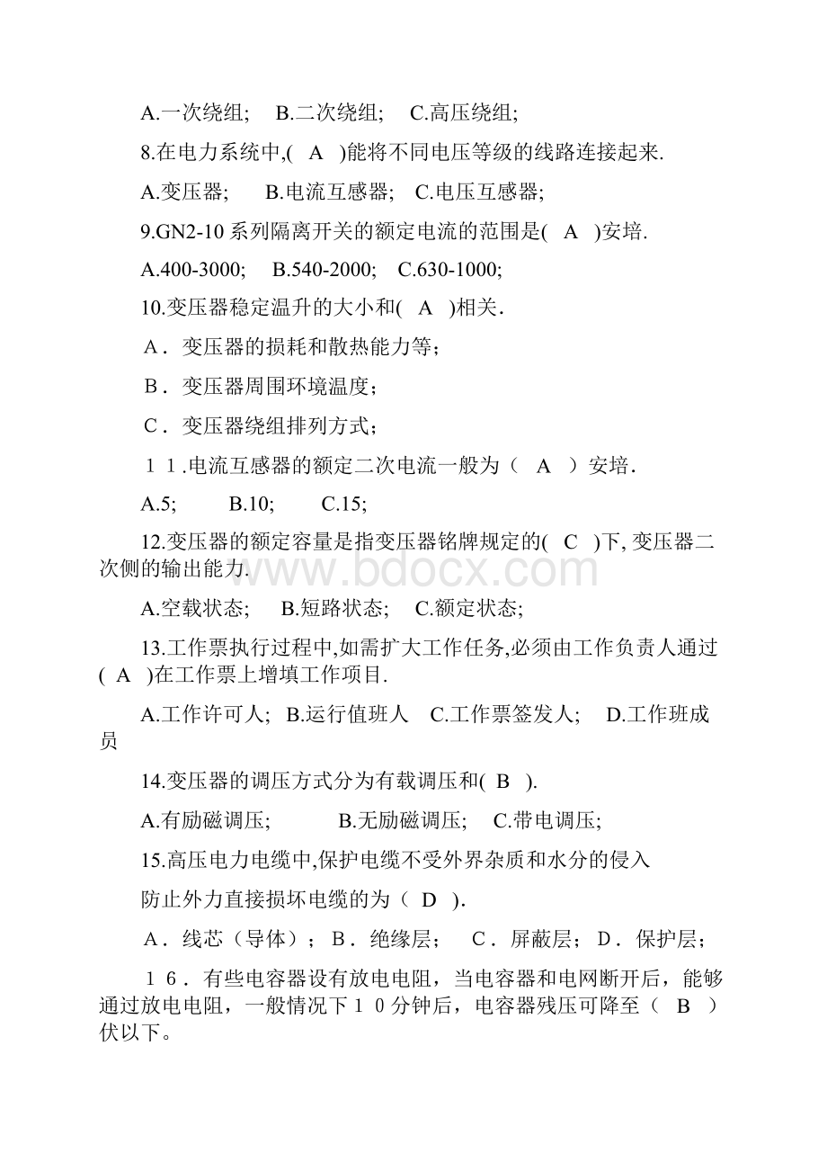 全国电工进网作业许可考试08学年4套.docx_第2页