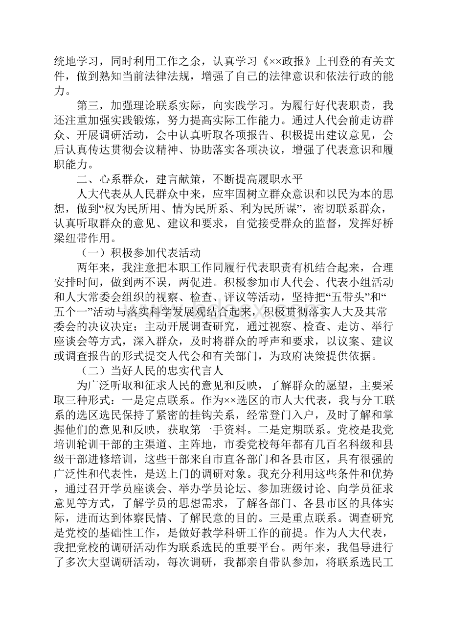 人大代表党校常务副校长的述职报告.docx_第2页