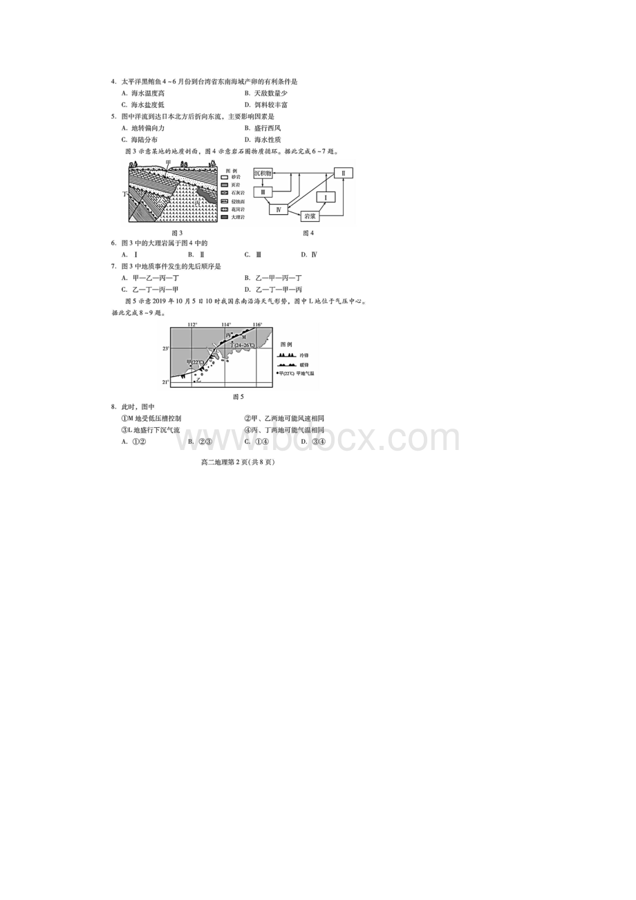 山东省潍坊市学年高二上学期期中考试地理试题含答案解析.docx_第2页