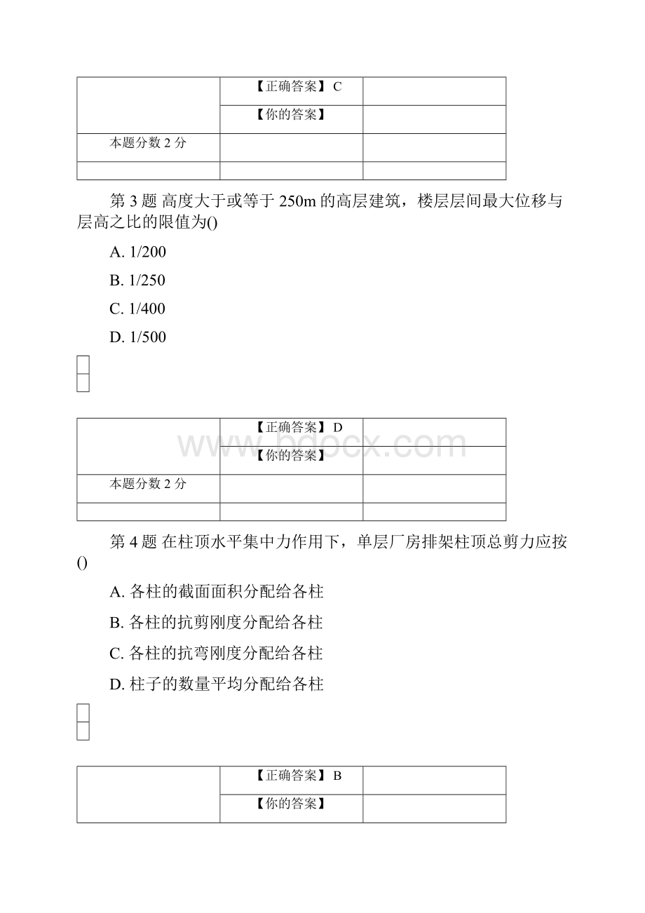 全国自考混凝土结构设计考前密卷和答案.docx_第2页