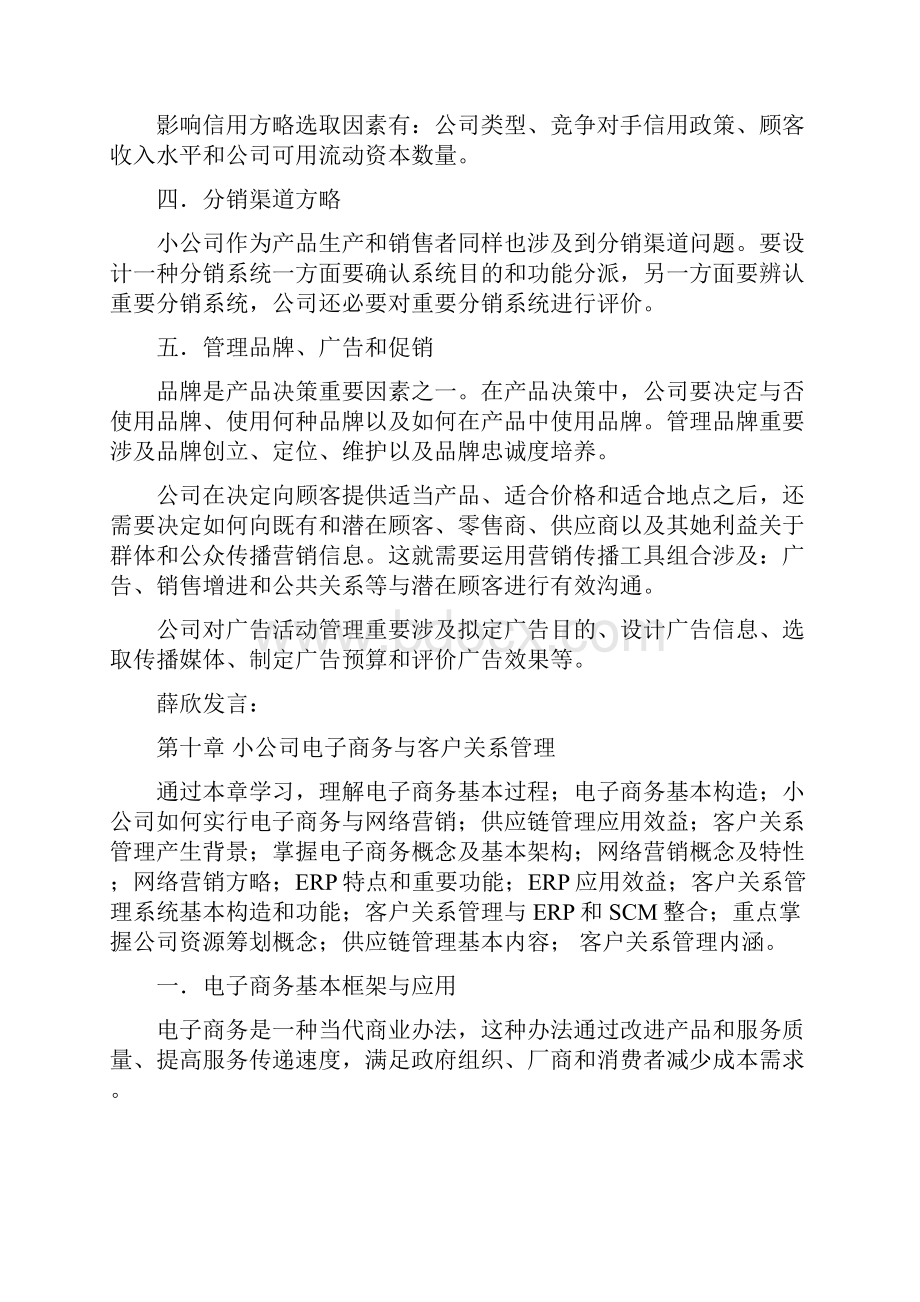 小企业管理形成性考核作业答案.docx_第3页