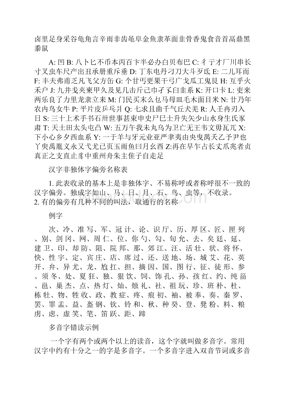 常见独体字全套汇编独体字归纳.docx_第3页