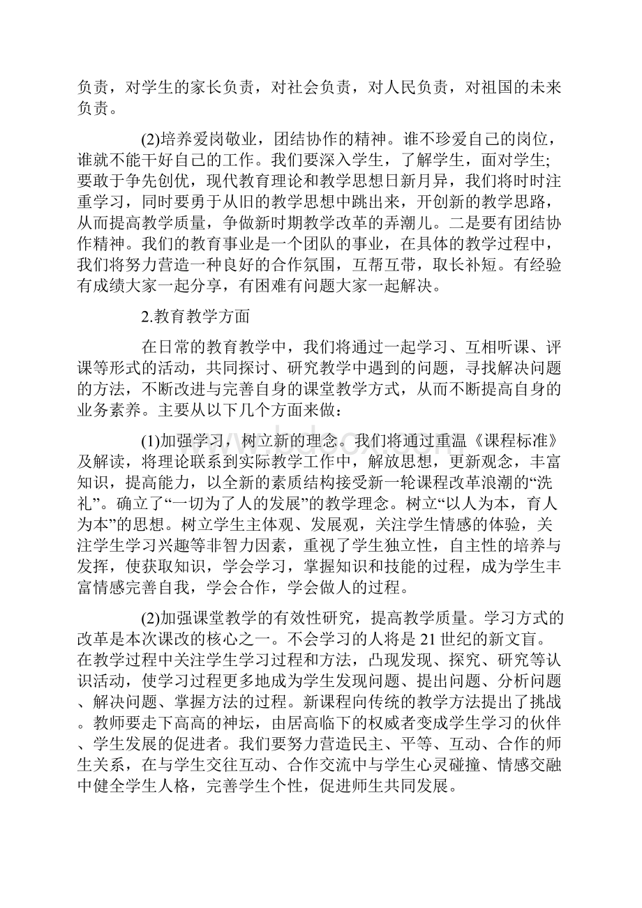 优秀语文教师结对帮扶工作总结.docx_第2页