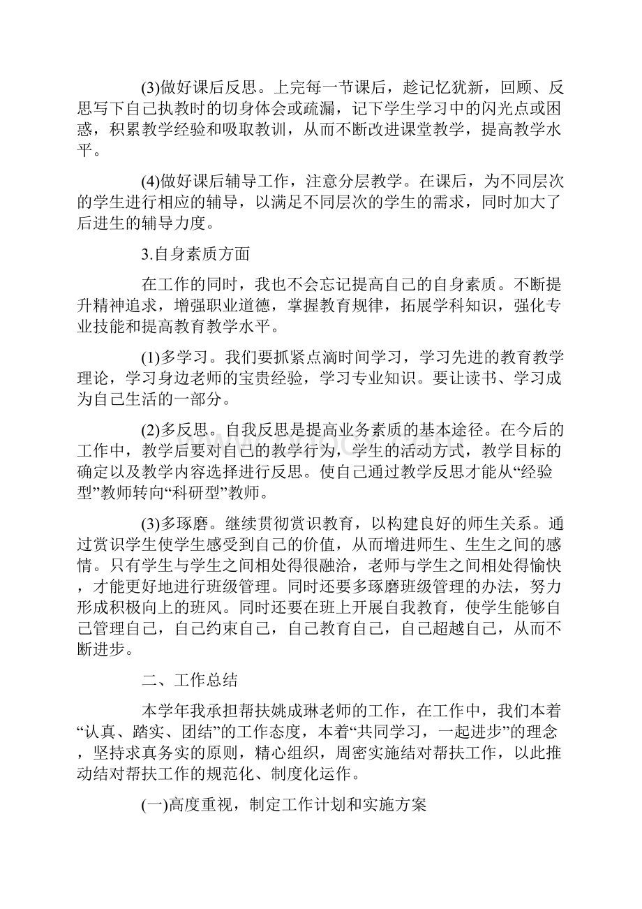 优秀语文教师结对帮扶工作总结.docx_第3页