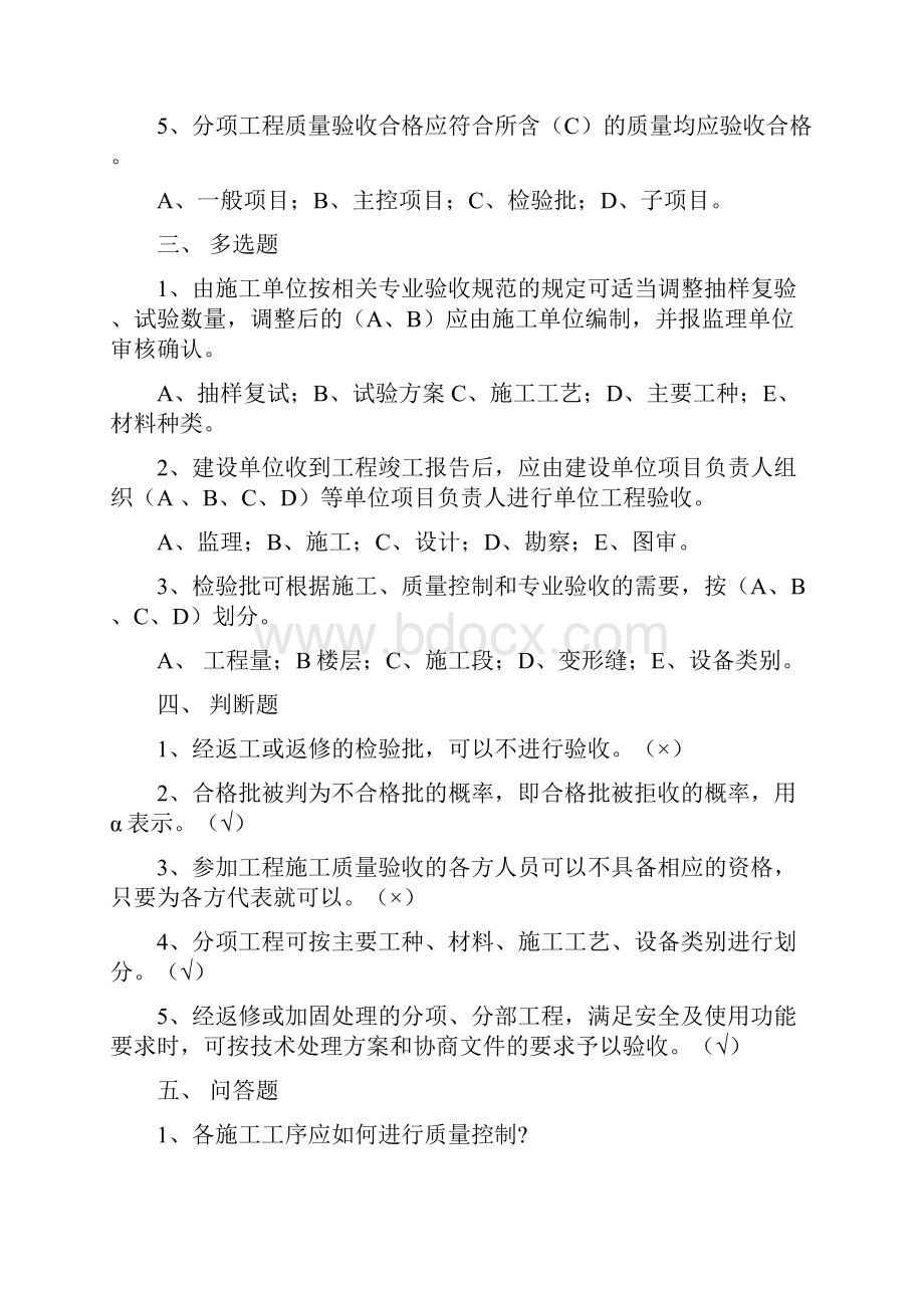 技术质量知识考试土建题库.docx_第2页