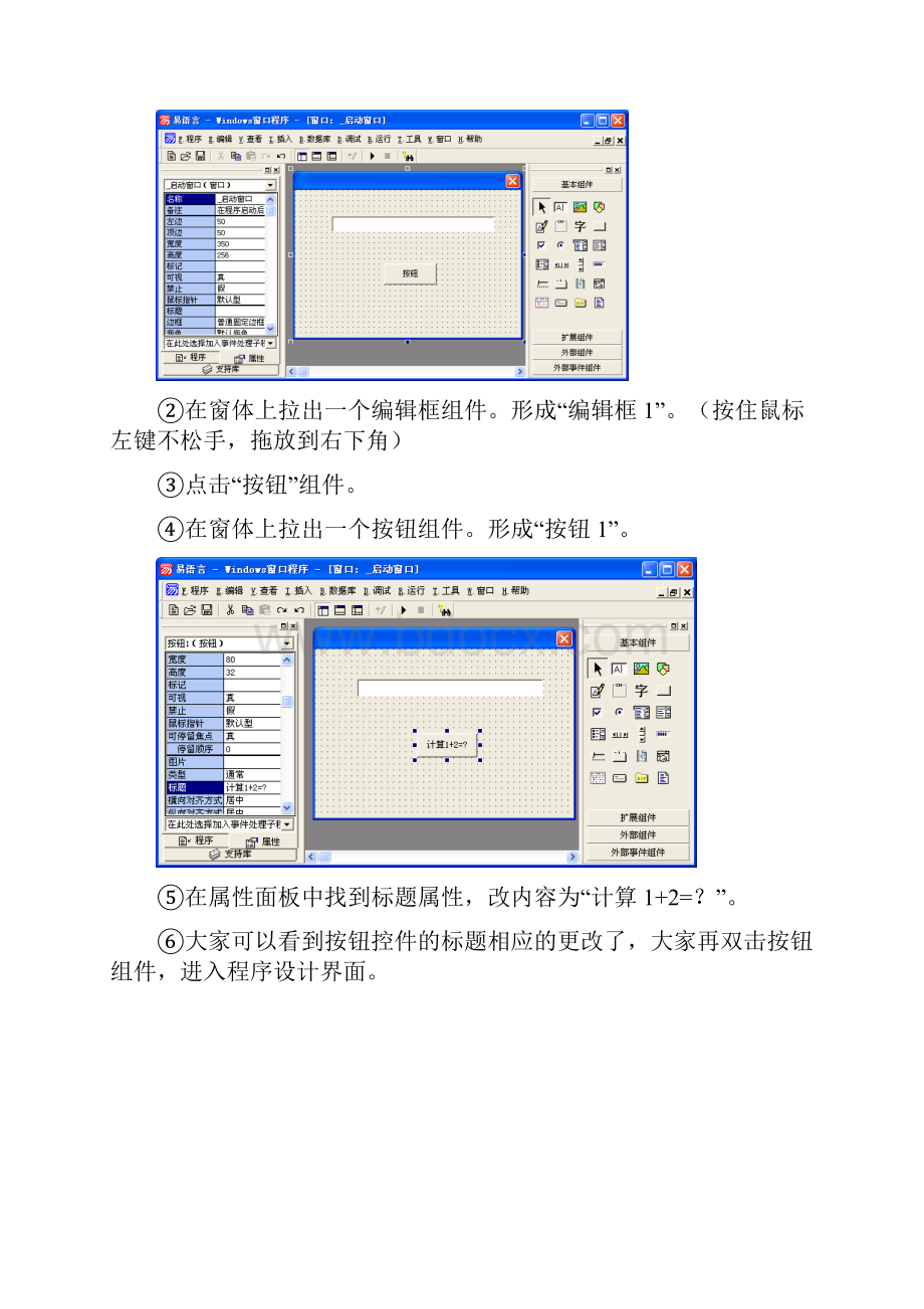 易语言中国人的编程工具第2章H.docx_第2页