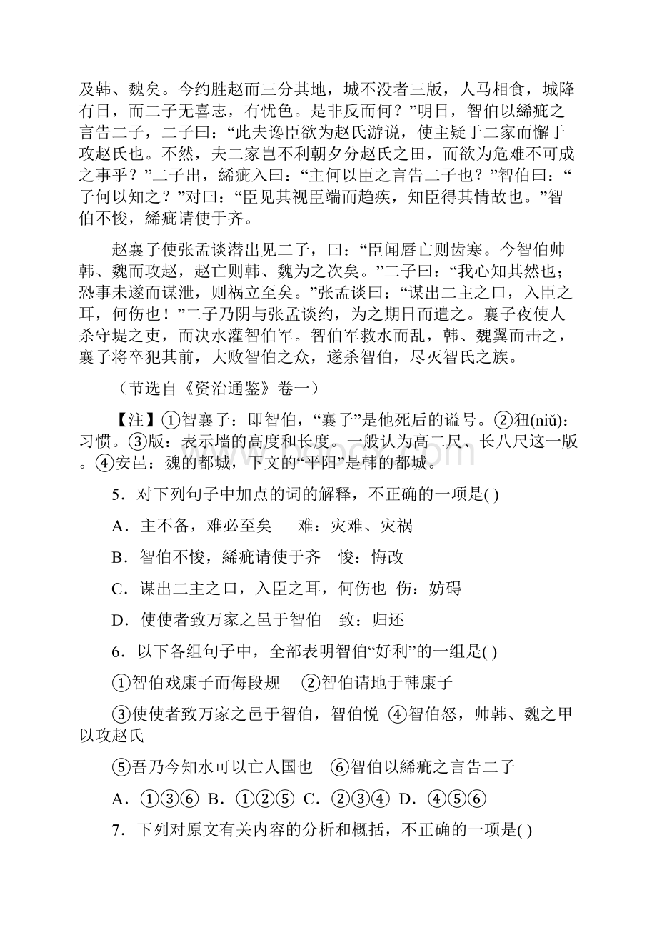 高二语文下册第二次月考调研考试题3.docx_第3页