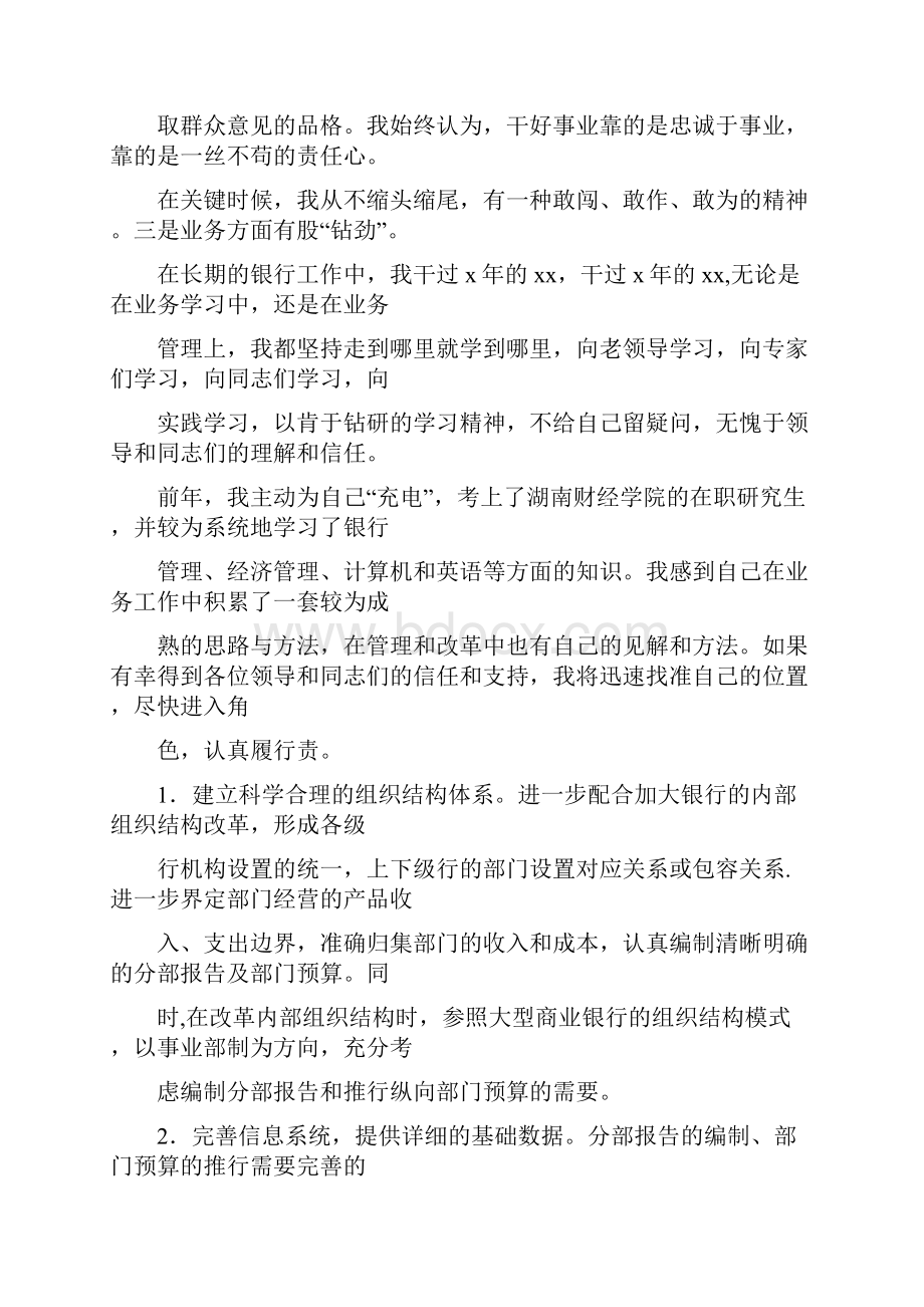 竞聘演讲稿ppt精品.docx_第3页